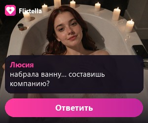 Начать общение