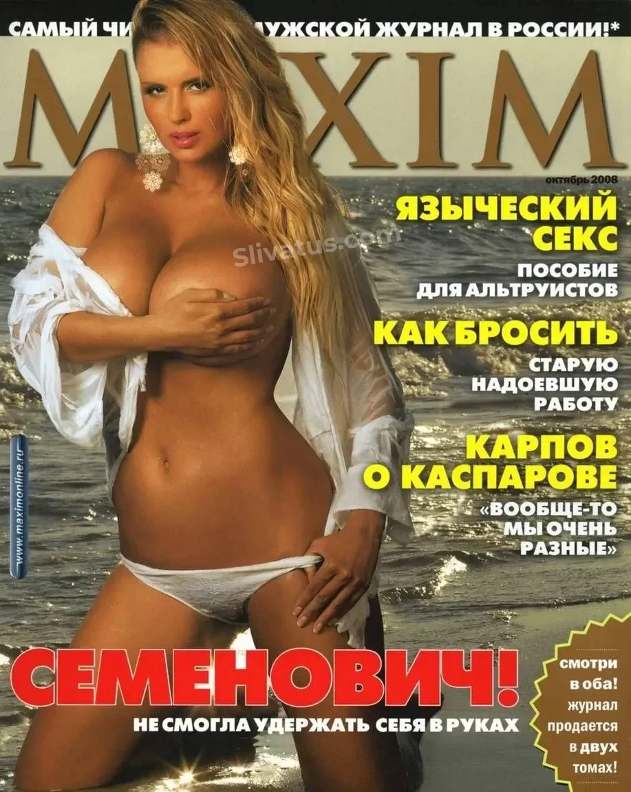 Горячий Слив интимного фото звезды Анна Семенович